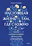 Настоящая жизнь - там, где сложно. Книга, которая поможет обнять себя и идти вперед - 0