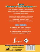 Английский язык. Все самые важные правила для школьников - 1