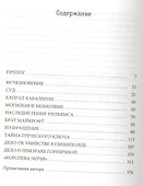 Казнь Шерлока Холмса - 1