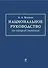 Национальное руководство по скорой помощи - 0
