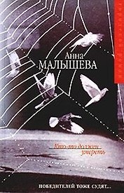 Кто-то должен умереть