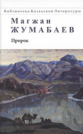 Пророк