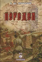 Передел. К вопросу самоопределения русских в Эстонии