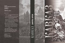 Кавказ Джигиты Абреки (Карпов)