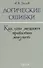Логические ошибки. Как они мешают правильно мыслить? - 0