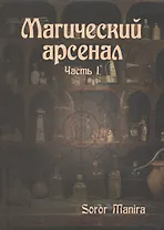 Магический Арсенал