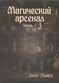Магический Арсенал