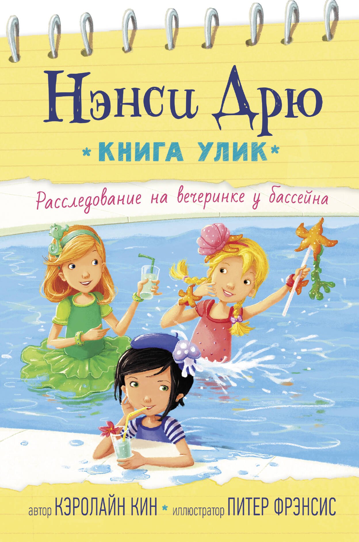 

Расследование на вечеринке у бассейна