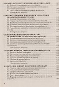 Управление человеческими ресурсами: Учебник для бакалавров - 2