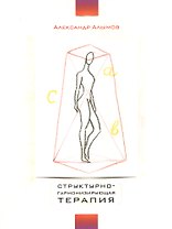 Структурно-гармонизирующая терапия