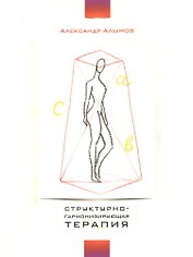 Структурно-гармонизирующая терапия