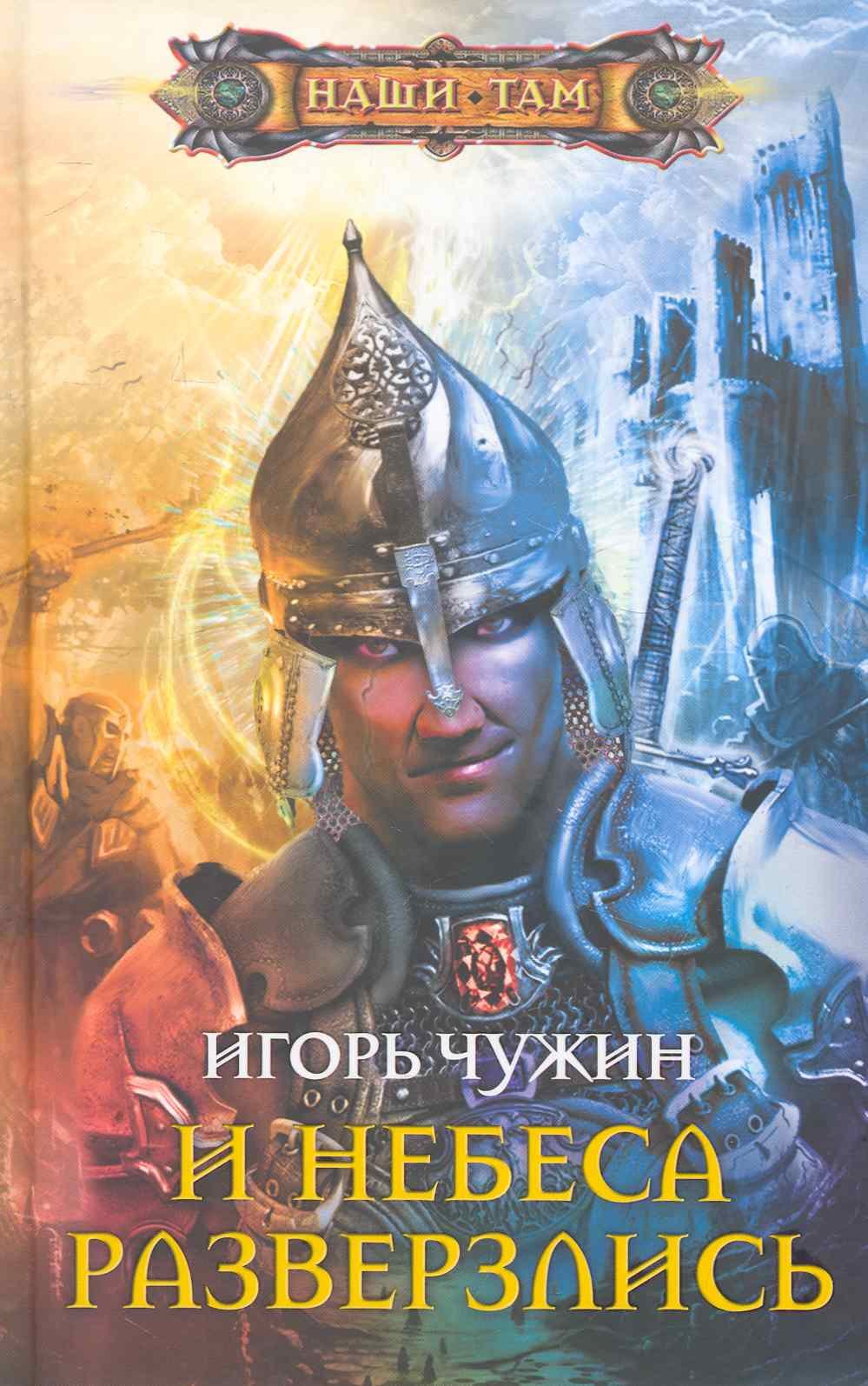 

И небеса разверзлись