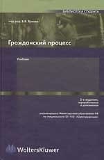 Гражданский процесс. 5-е изд.