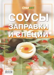 Соусы, заправки и специи