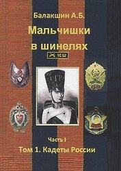 Мальчишки в шинелях. Часть I