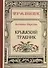 Крымский травник - 0