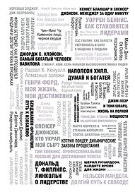 50 великих книг об успехе