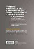 Агзамов в шоколаде. Взбить бизнес до небес - 1