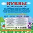 Буквы - 1