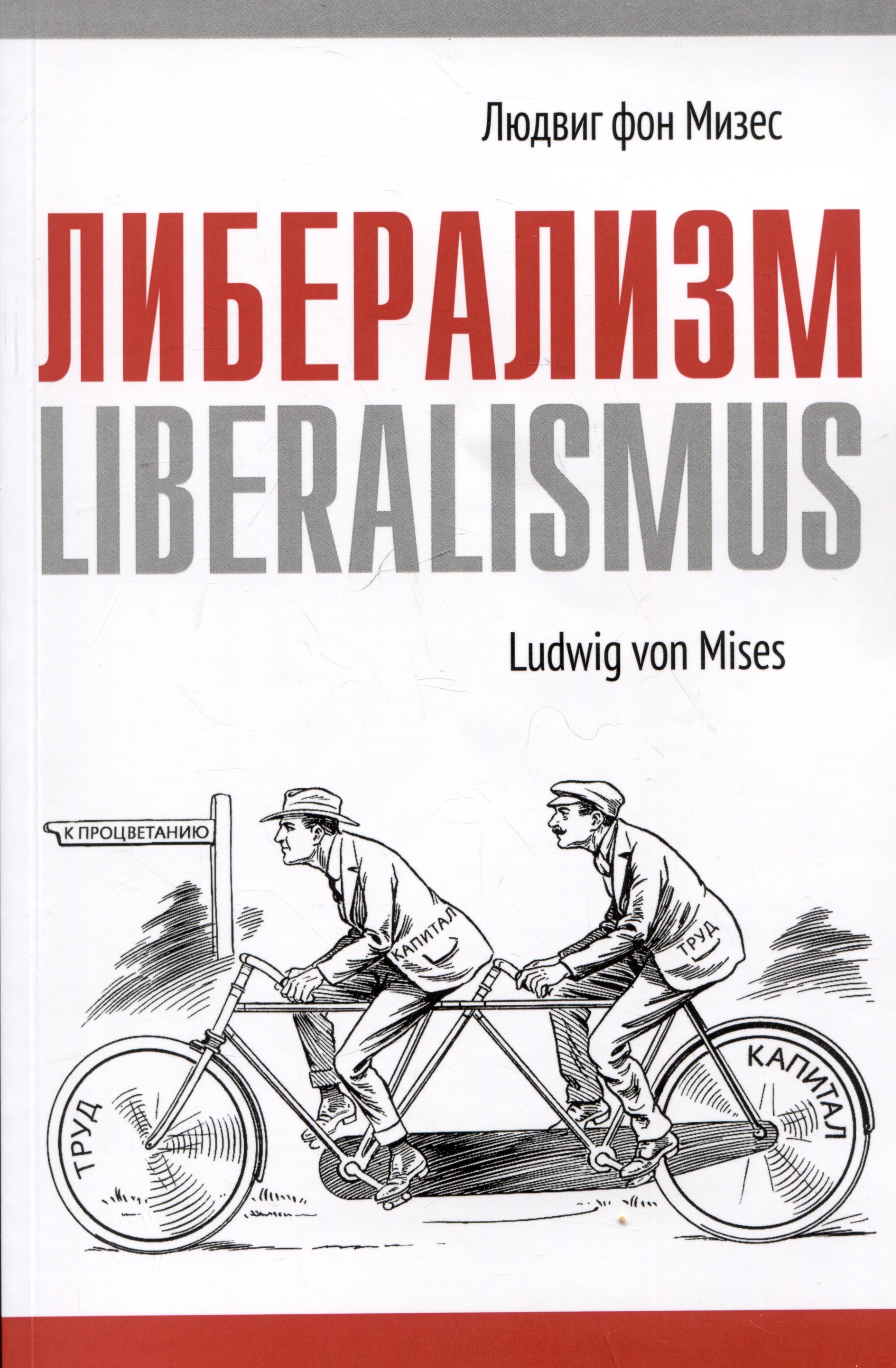 

Либерализм