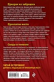 Большая книга ужасов 90 - 1