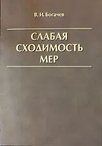 Слабая сходимость мер