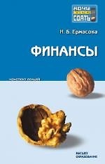 Финансы: Конспект лекций