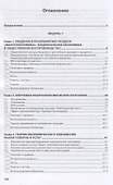 Макроэкономика. Учебник - 1