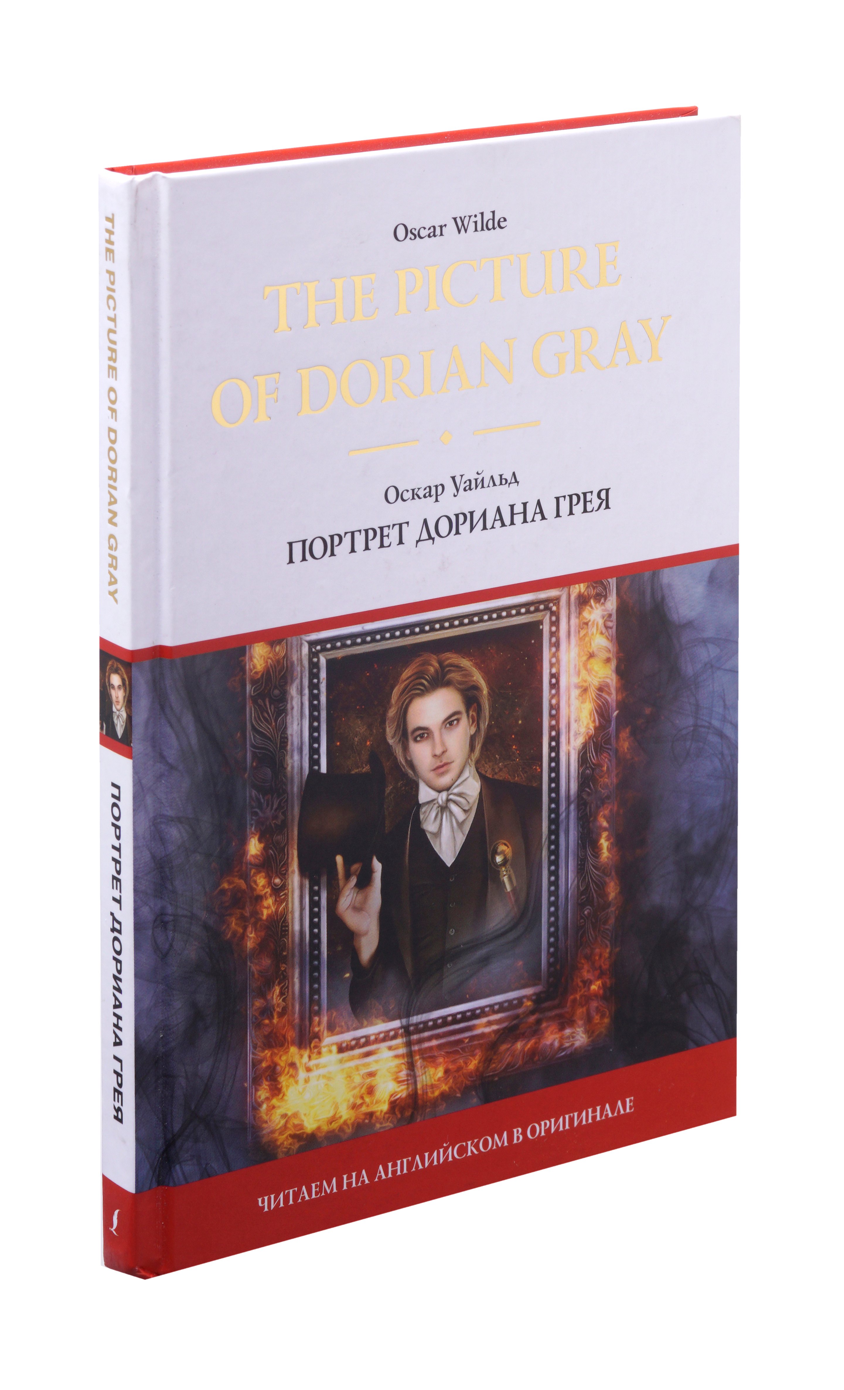 

The Picture of Dorian Gray