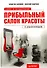 Прибыльный салон красоты.Советы владельцам и управляющим - 0