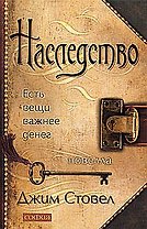 Наследство: Есть вещи важнее денег
