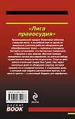 Лига правосудия - 1