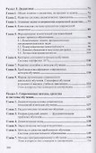 Педагогика. Учебное пособие - 2