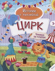 Цирк