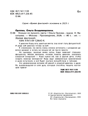 Коньки из лунного света - 2