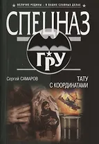 Тату с координатами