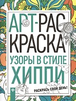 Узоры в стиле хиппи