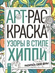 Узоры в стиле хиппи