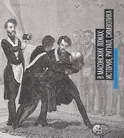 Буклет «В масонских ложах: история, ритуал, символика»