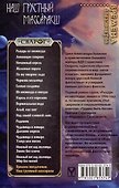 Сварог. Времена звездочетов. Наш грустный массаракш - 1