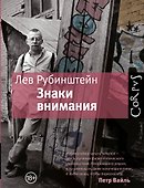 Знаки внимания - 0