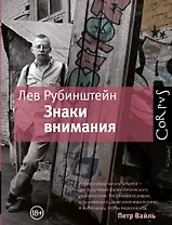 Знаки внимания