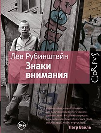 Знаки внимания