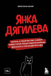 Янка Дягилева. Жизнь и творчество самой известной представительницы женского рок-андеграунда