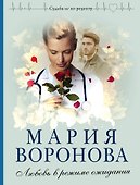 Любовь в режиме ожидания - 0