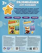 Развивашки для малышей 3+ - 1