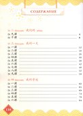 Китайский язык. 4 класс. Учебник. В двух частях. Часть 2 - 1