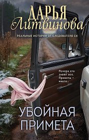 Убойная примета