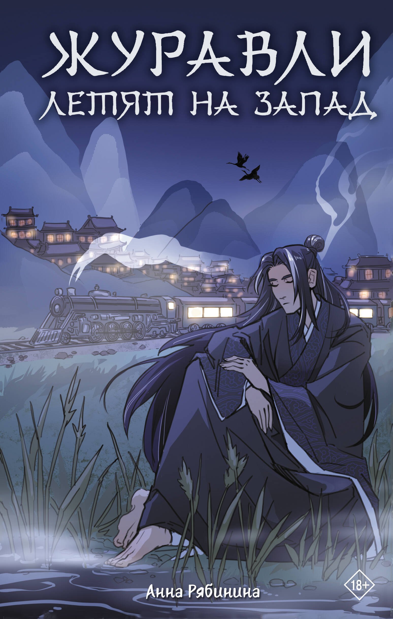 

Журавли летят на запад