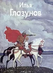 Илья Глазунов: Альбом